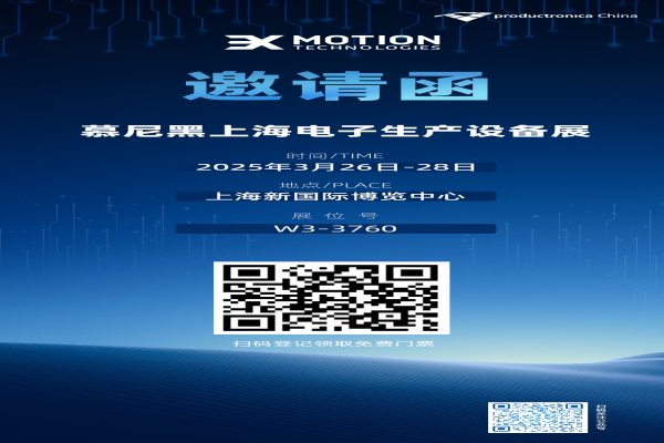 商丘人生就是搏官网参与2025年慕尼黑上海电子出产设备展