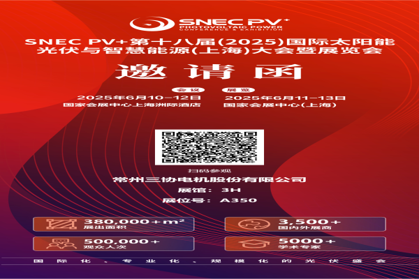 商丘人生就是搏官网参展2025年上海SNEC太阳能光伏与智慧能源展